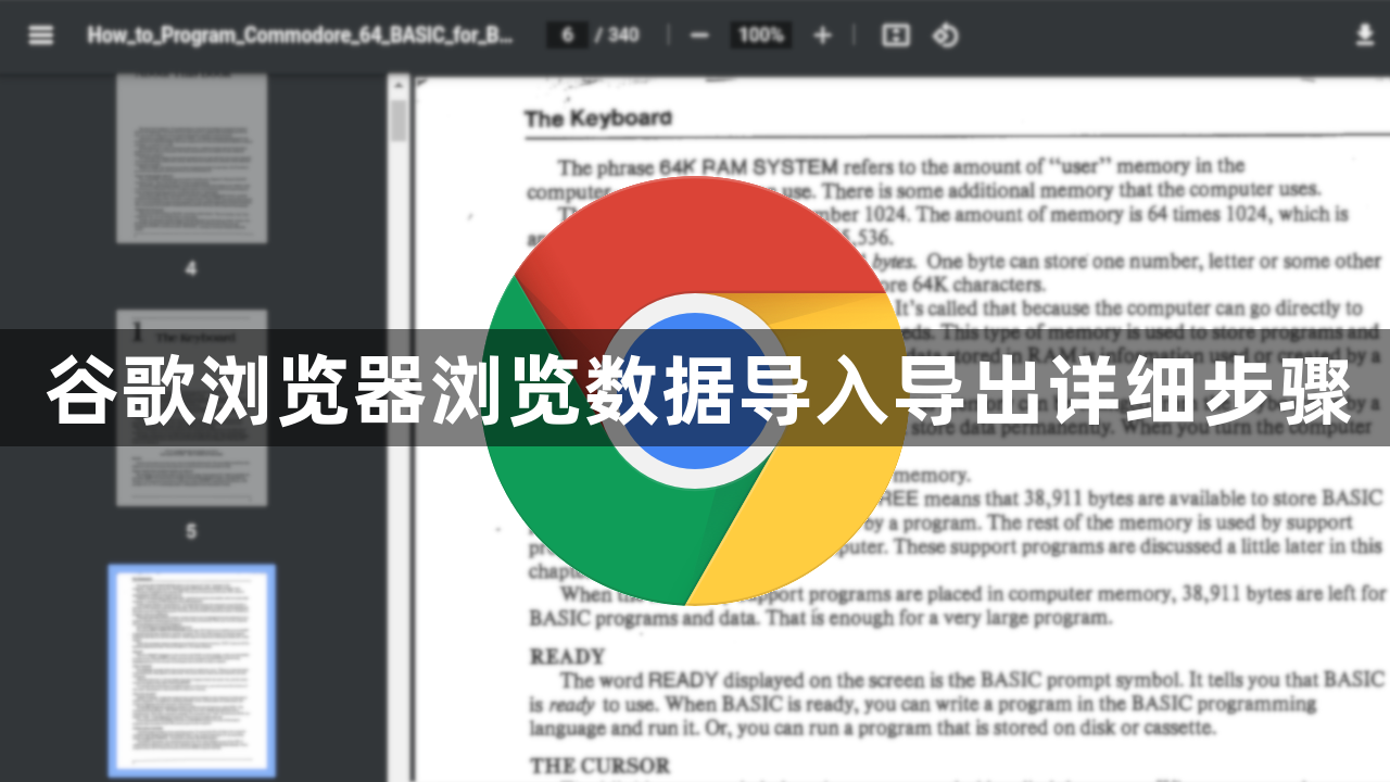 谷歌浏览器浏览数据导入导出详细步骤1