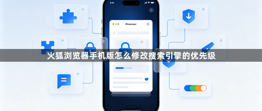 火狐浏览器手机版怎么修改搜索引擎的优先级1